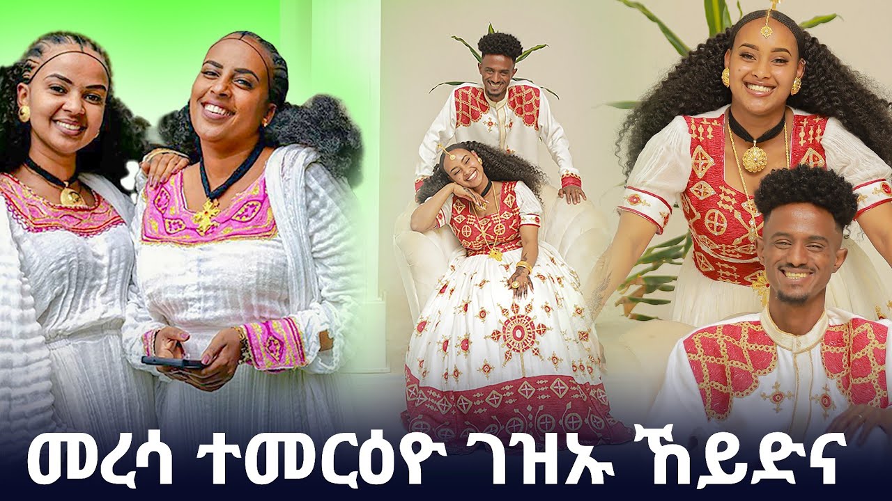 መርዓ ዓውት መረሳ