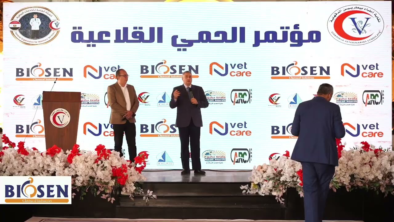 محاضرة أ. د هيثم عامر... عميد كلية الطب البيطري الجامعه المصريه الصينية 