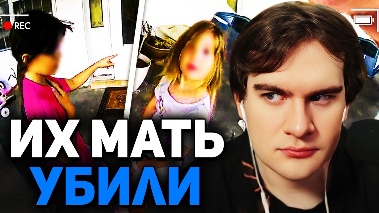 Братишкин СМОТРИТ - ДОЧЕРИ ПРИВЕЛИ полицию К ТЕЛУ МЕРТВОЙ матери