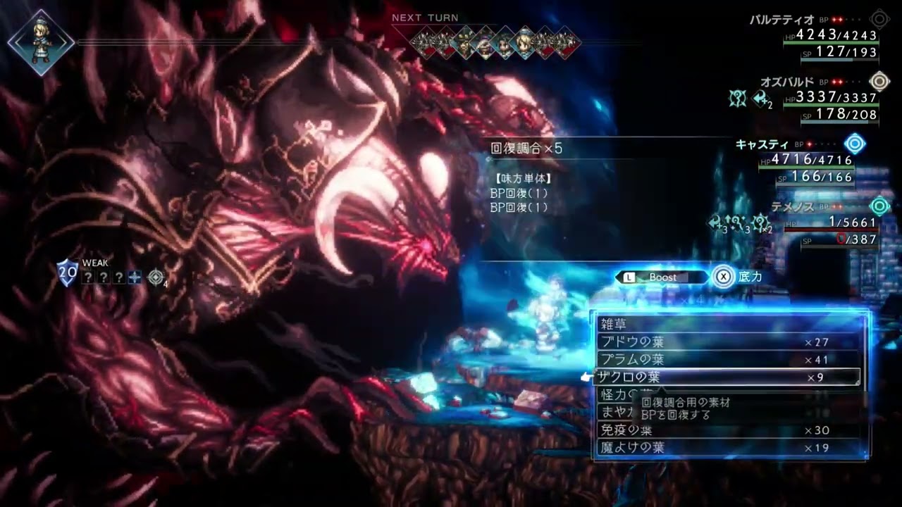 【オクトパストラベラー2】ガルデラ 1ターン撃破 ナッツなし