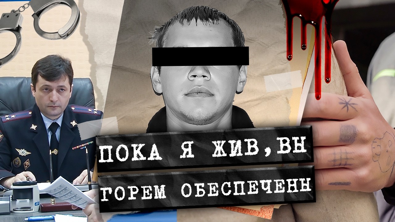 УБИЙСТВО ЗА УБИЙСТВОМ. Шокирующая правда о пермском маньяке