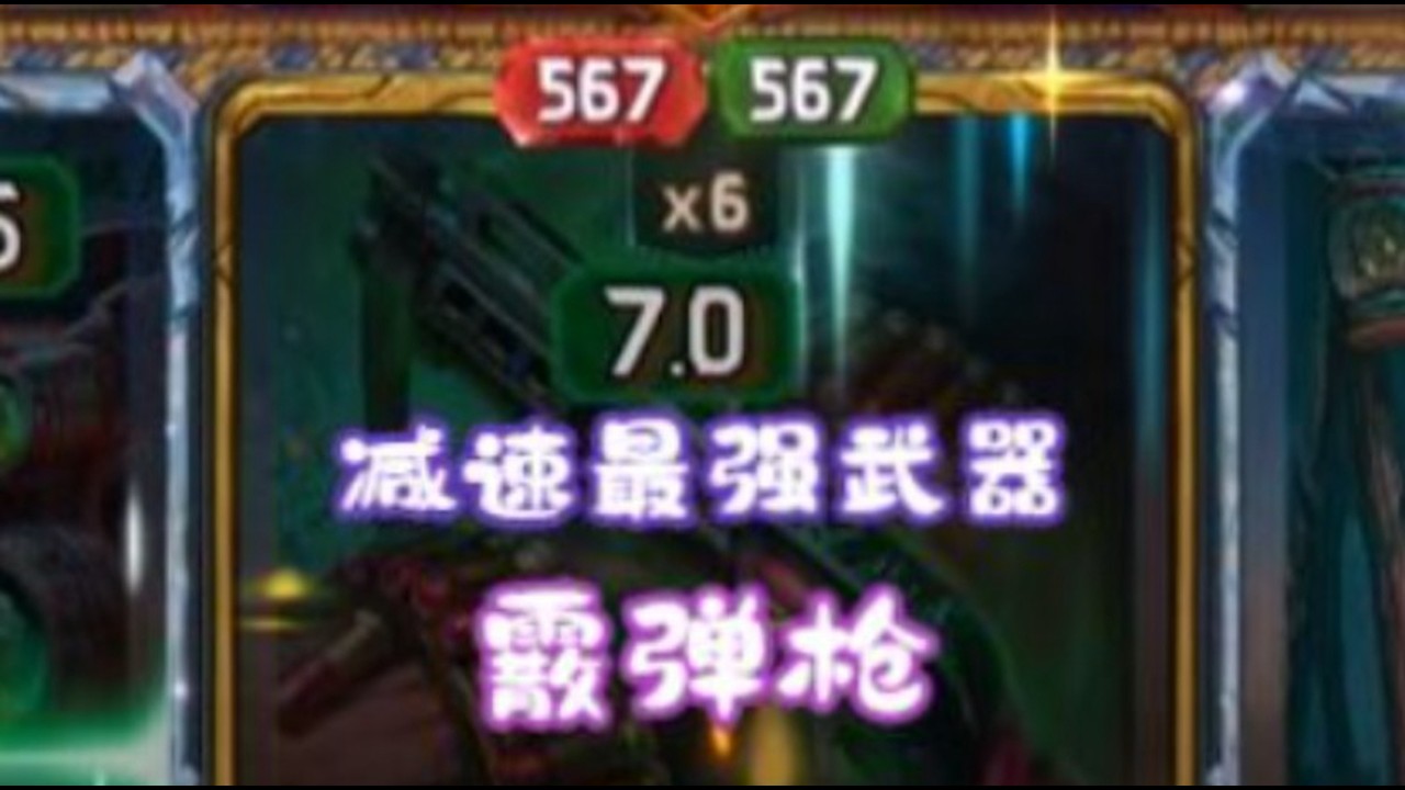 【大巴扎】这哪里是霰弹枪，分明是连狙！