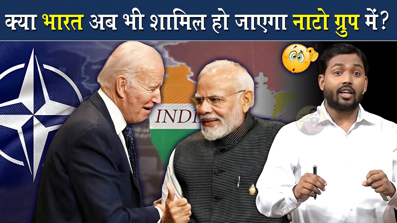 क्या भारत NATO ज्वाइन करने वाला है? जानिए खान सर से ‎@Viral_Khan_Sir 