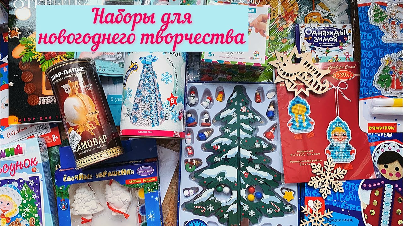 Распаковка наборов для новогоднего творчества с детьми🎅🏼 DIY❄️ Myshop.ru, Wildberries, Ozon.