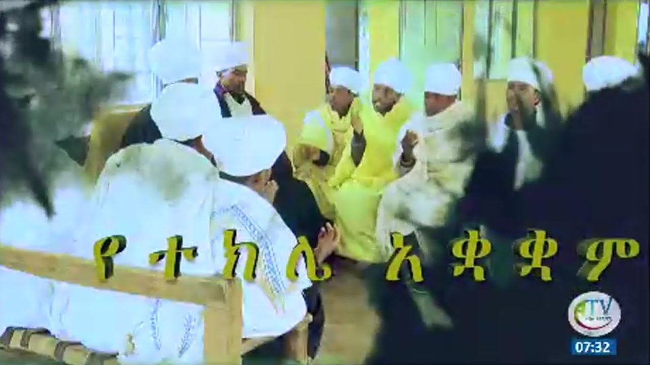 የተክሌ አቋቋም