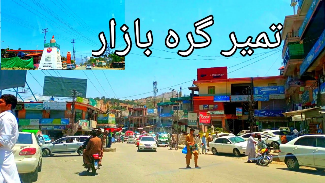 TIMERGARA BAZAR KI SEAR