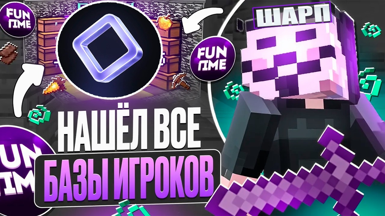 НАШЕЛ  ВСЕ БАЗЫ  ИГРОКОВ С ПОМОЩЬЮ BASE FINDER В EXPENSIVE CLIENT НА АНАРХИИ FUNTIME