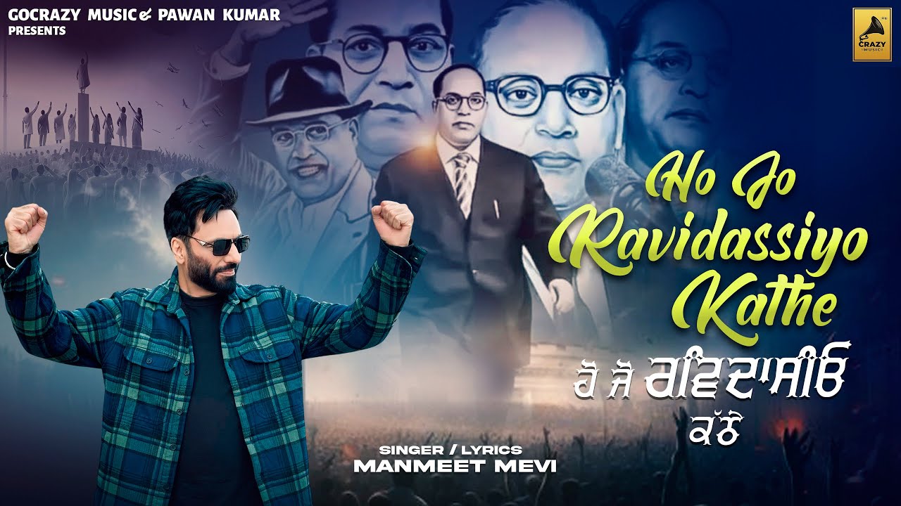 Ho Jo Ravidasio Kathe (Official Video) Manmeet Mevi | Gocrazy Music 
