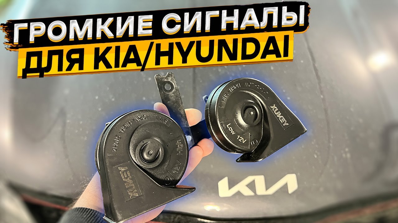 Установка звуковых сигналов без вмешательства в проводку и снятия бампера