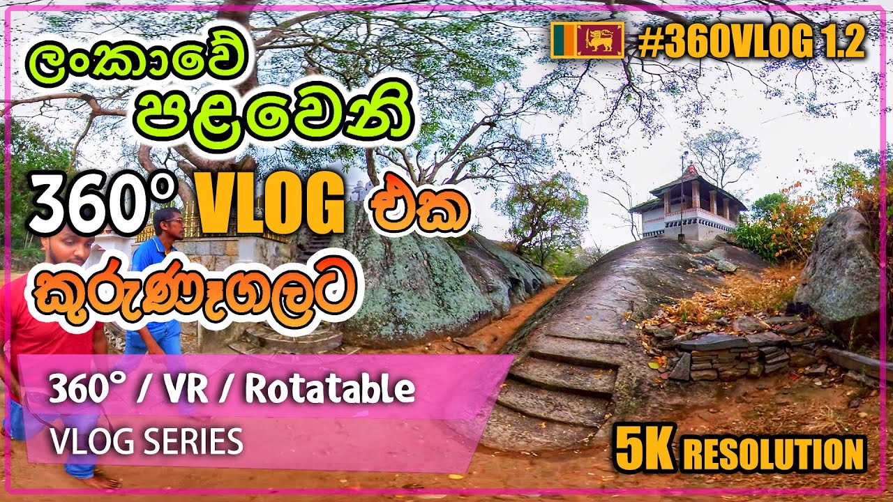 👨 Kurunegala - 🚤 Lake & 🌄 Ibbagala Vihara | 360&deg;/ VR Rotatable video | Sri Lanka's First 360&deg; VLOG