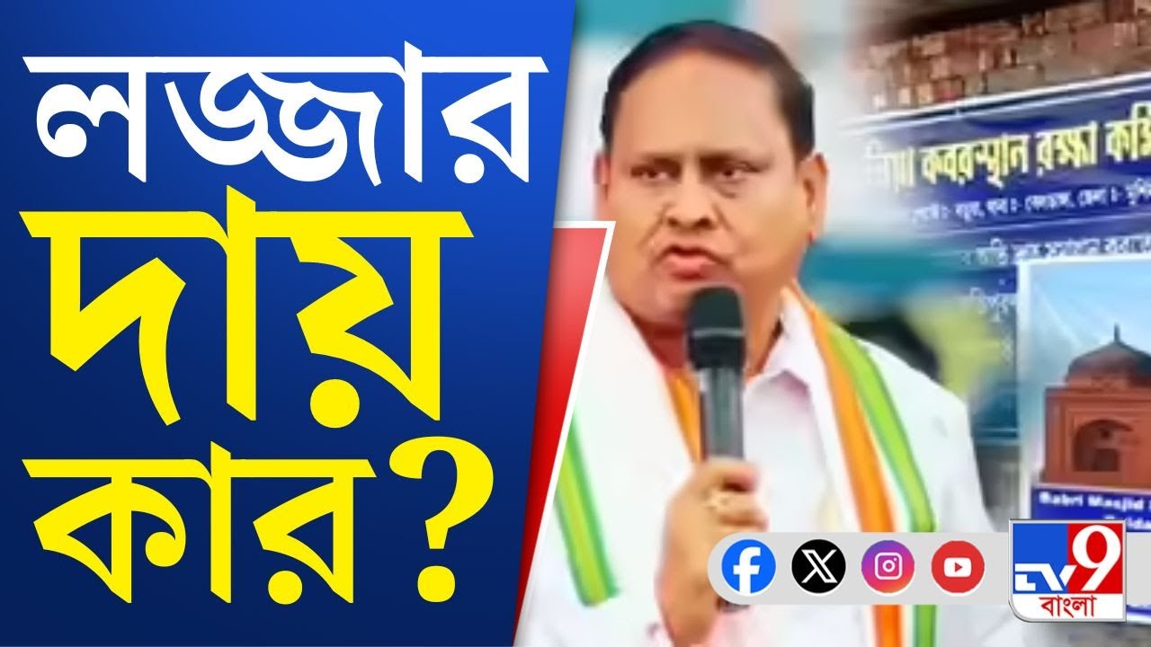 Humayun Kabir, Babri Masjid Controversy: বাঙালি অস্মিতার দোহাই দিয়ে 'মুখ' ঢাকা যাবে?