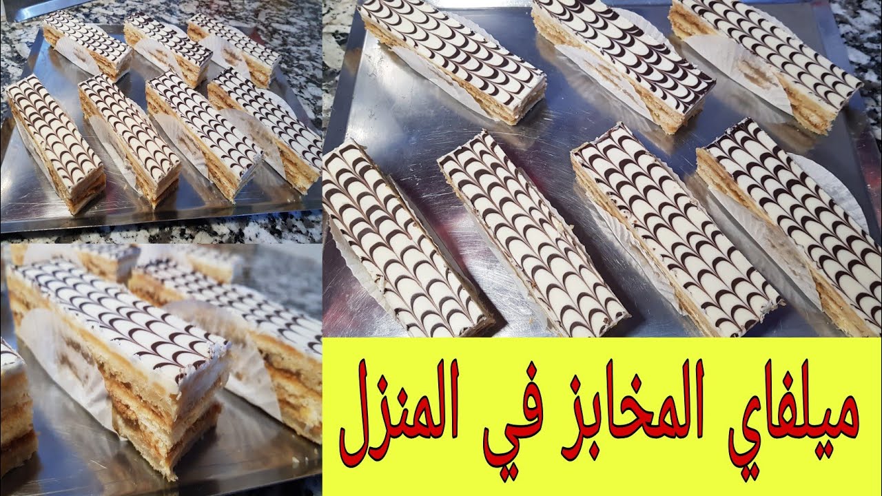 طريقة تحضير ميلفاي المخابز اللذيذ في المنزل: طريقة قوية وسهلة للتحضير