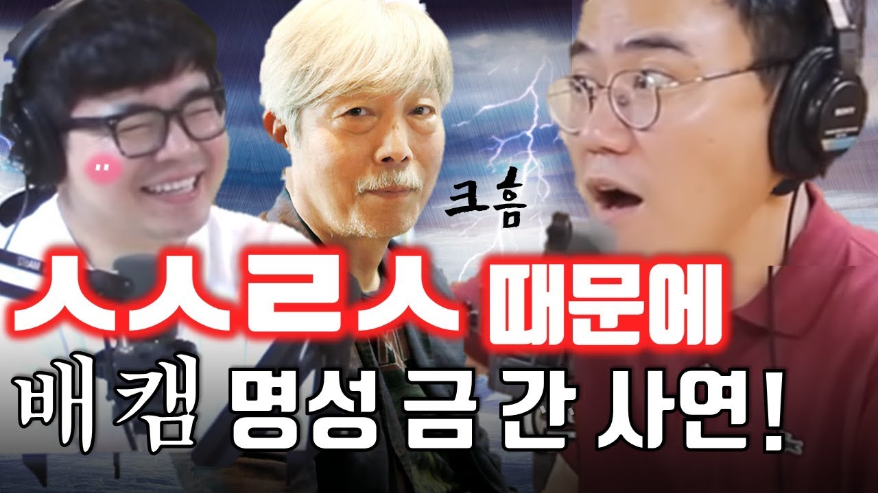 배캠 명성 잃게 한 배순탁의 'ㅅㅅㄹㅅ' 얘기;;ㅣ정영진 최욱의 매불쇼