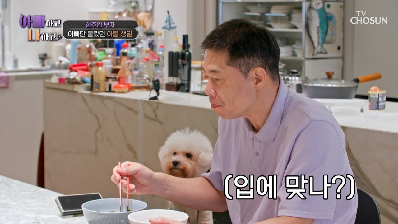 생일 축하해 아들🎉 좋아하는 음식으로 차린 아들만의 특별한 생일상🍽 TV CHOSUN 260304 방송 | [아빠하고 나하고] 63회 | TV조선