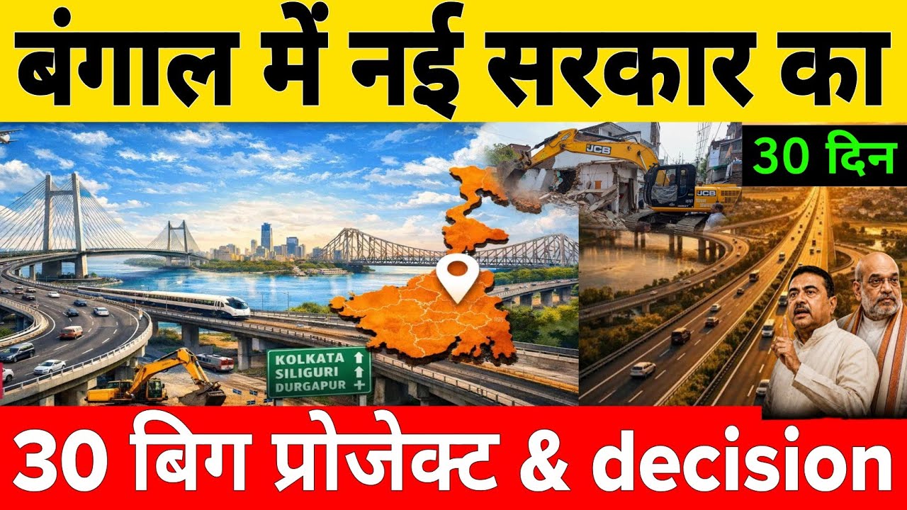 West Bengal 30 days 30 big project by new BJP government
