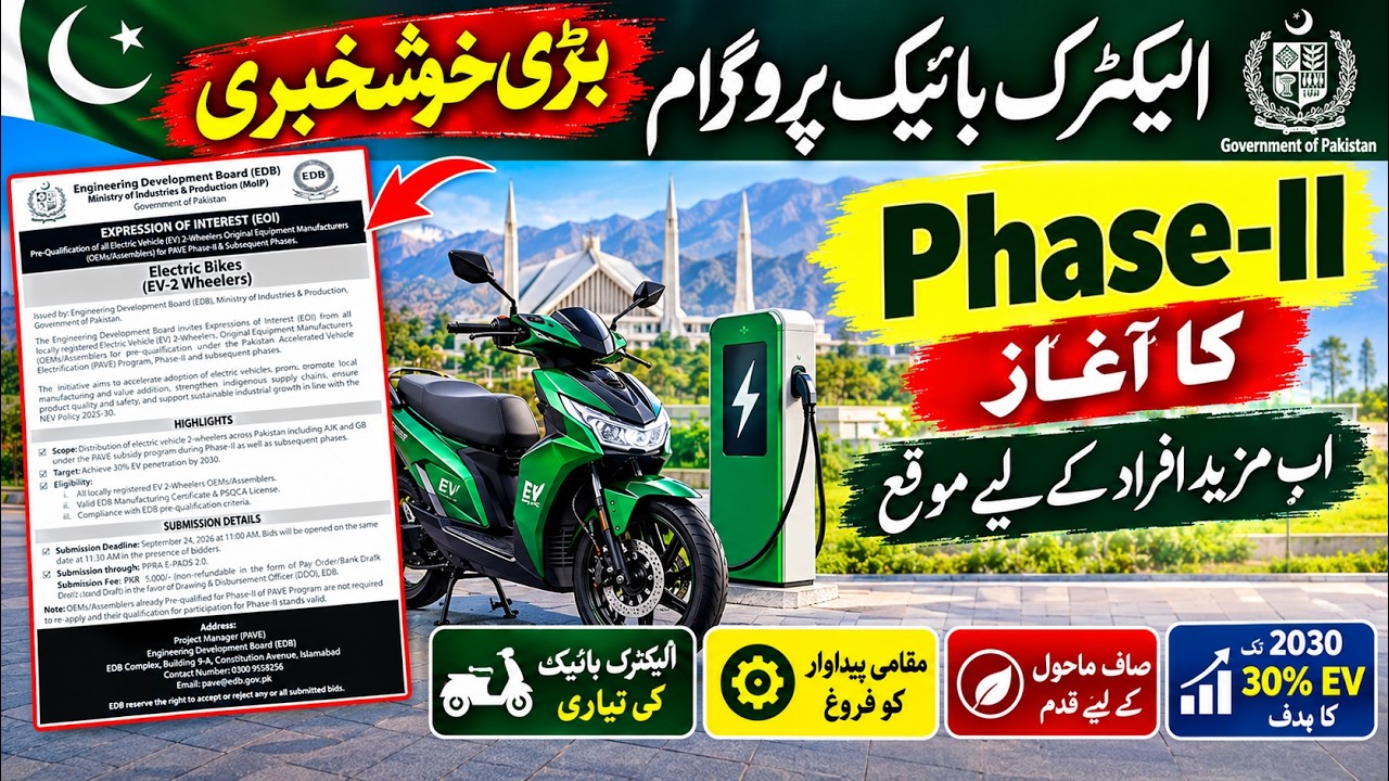 Electric Bike Scheme Phase-II 2026 | PAVE Program EDB Announcement | Can Common People Apply?