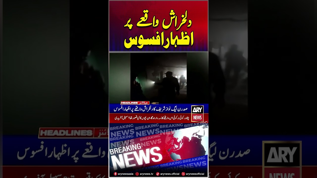 Nawaz Sharif expresses regret over the heartbreaking incident #nawazsharif #shorts #ytshorts