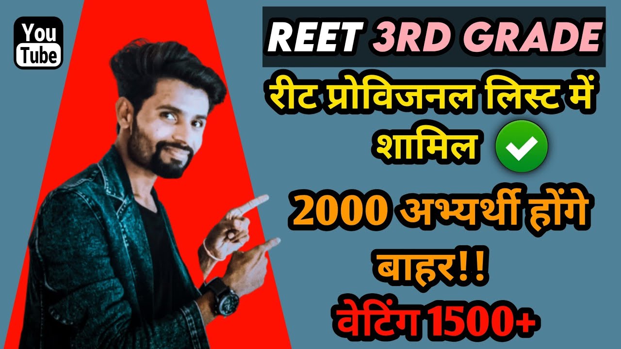 reet level 1 waiting | reet level1 waiting list 2023 | reet level 2waiting list today news 2023