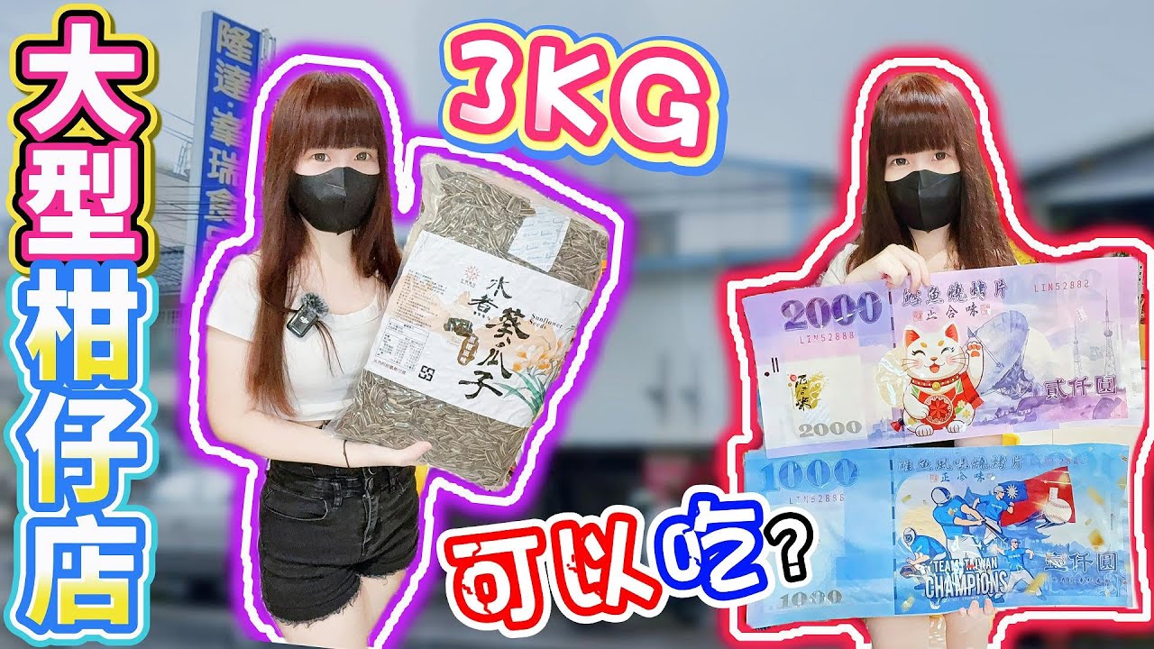 爆買屏東版好市多！在地人激推的零食天堂！隆達食品糖果餅乾批發零售專賣店！【Hi我是蛋蛋】