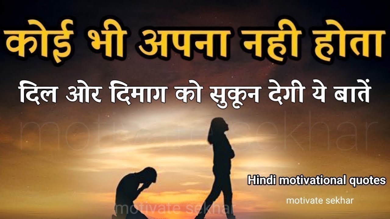 दिल और दिमाग को हिम्मत देगी ये बातें best motivational speech hindi for success in life 