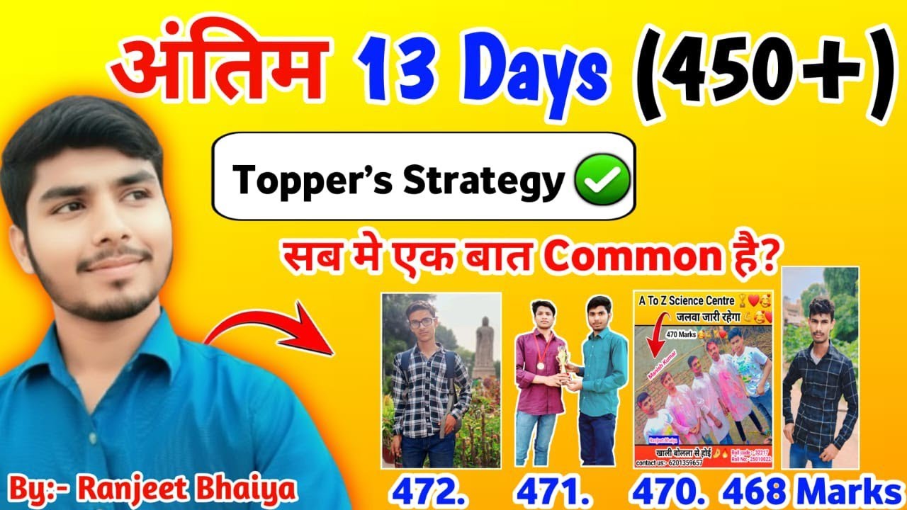 Bihar Board 12th last 13 Days topper strategy 🏆💪| Bseb 12th exam strategy| Board exam strategy 2026|
