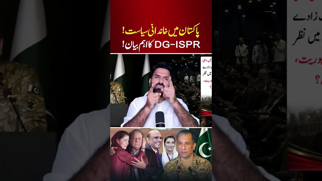 🔴 DG ISPR высказался о семейной политике