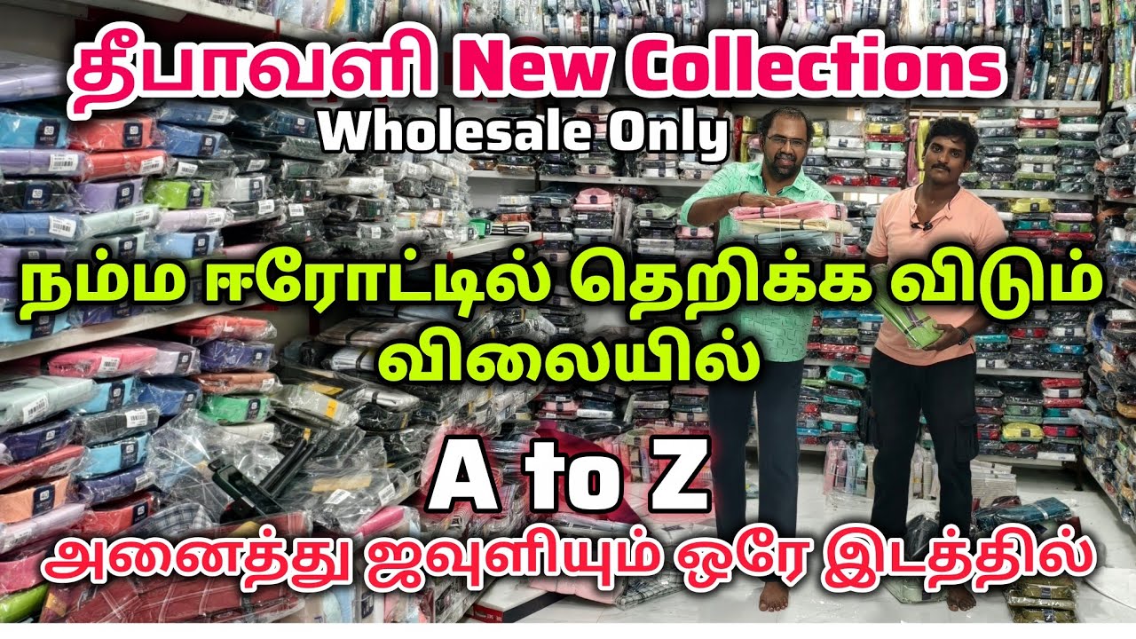 எல்லாcollectionsSuper.உங்க கடைக்கு தேவையானஅத்தனைCollectionsயும்|Erode Wholesale|kurtiமுதல்inners வரை