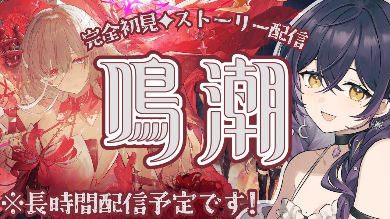 【鳴潮】完全初見｜ストーリーを終わらせる覚悟…ｯ!!【第2章7幕スタート】