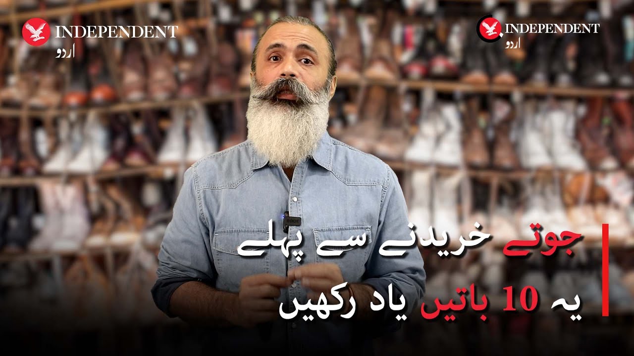 10 things to consider before buying shoes | Husnain Jamal