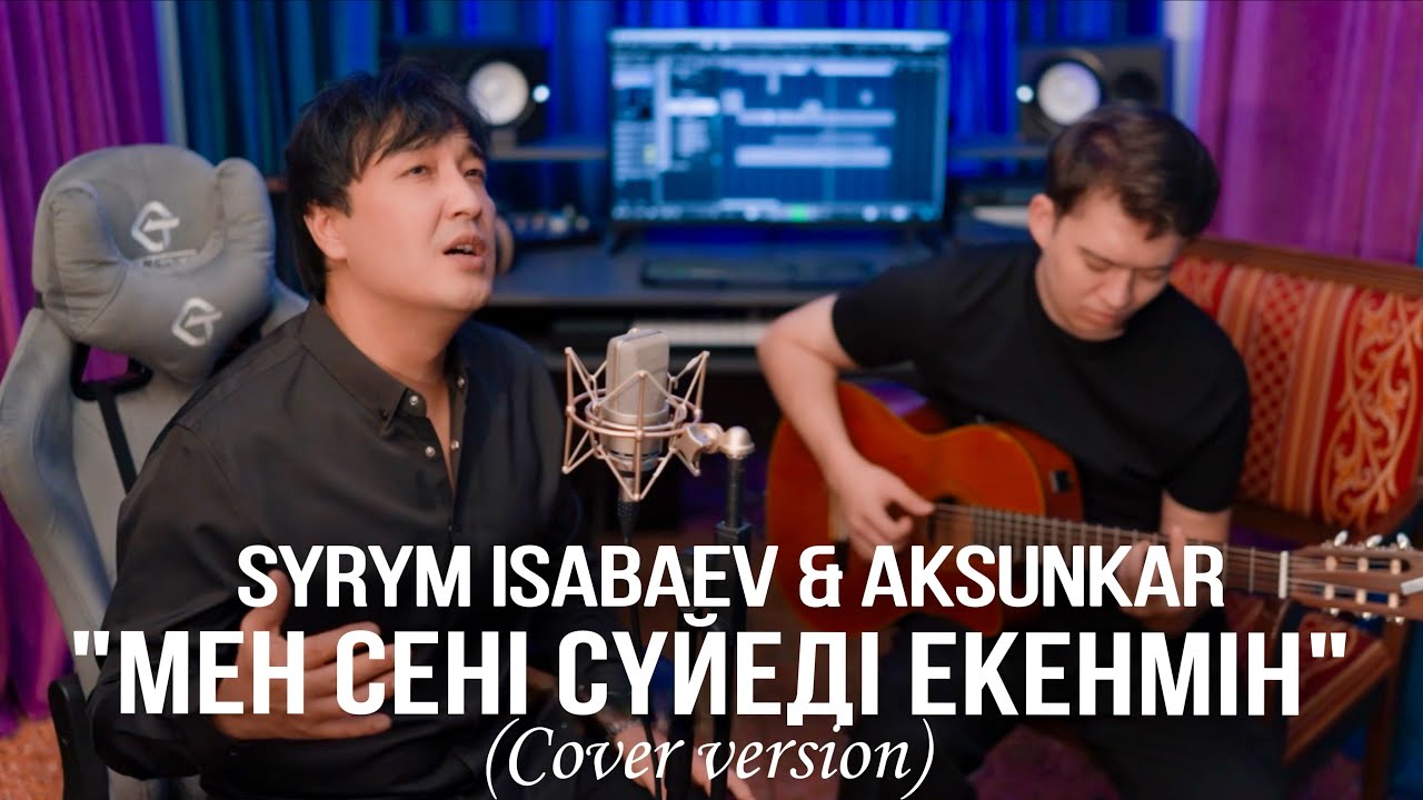 Сырым Исабаев & Ақсұңқар - Мен сені сүйеді екенмін (New Acoustic 2025)