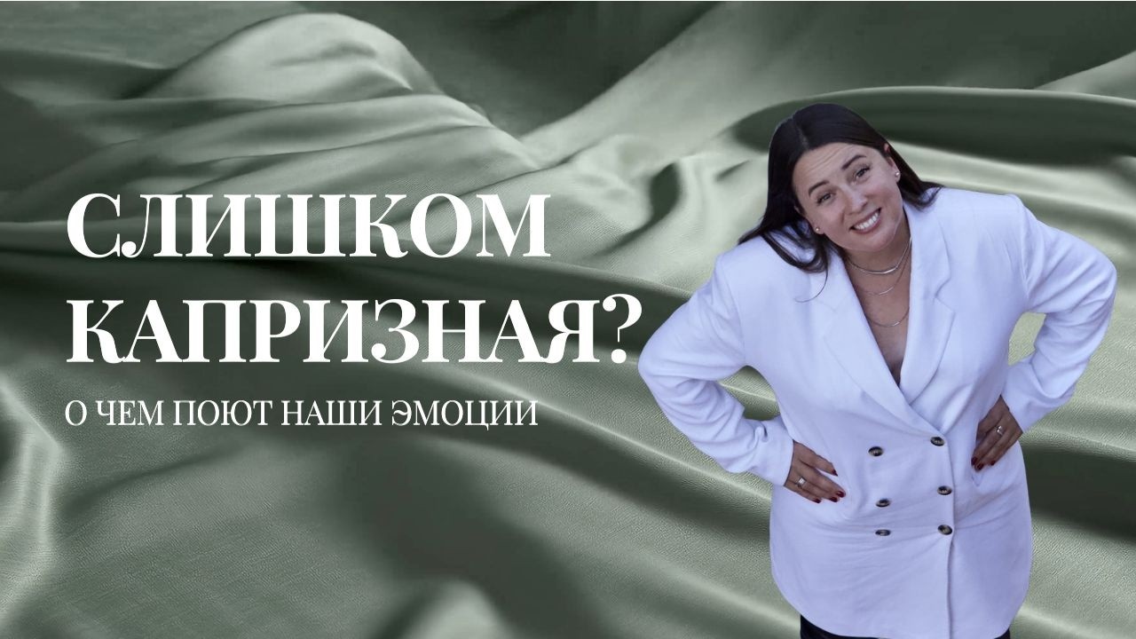 Внутренний оркестр. 6 базовых эмоций, и о чем на самом деле поют гнев, страх и грусть?