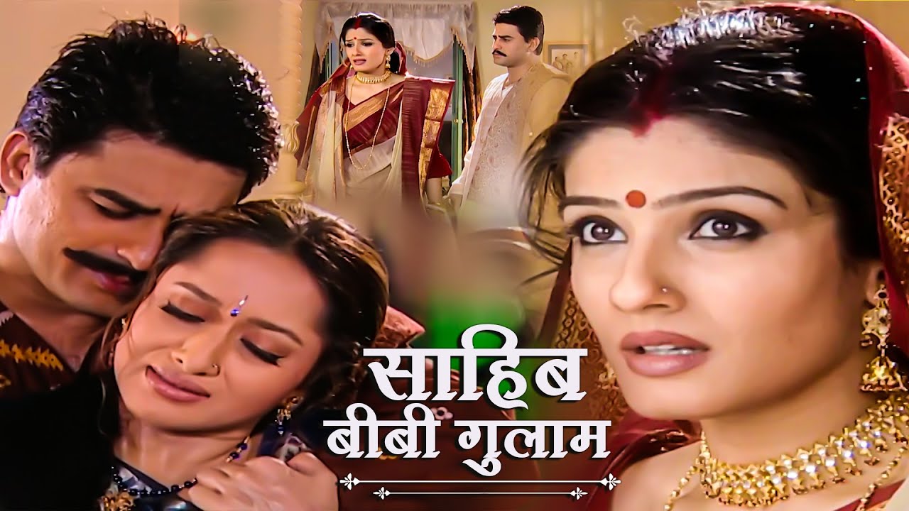 LIVE : साहिब बीवी गुलाम | Sahib Biwi Gulam Full Episode | Raveena Tandon | SuprHit TV Show Serial