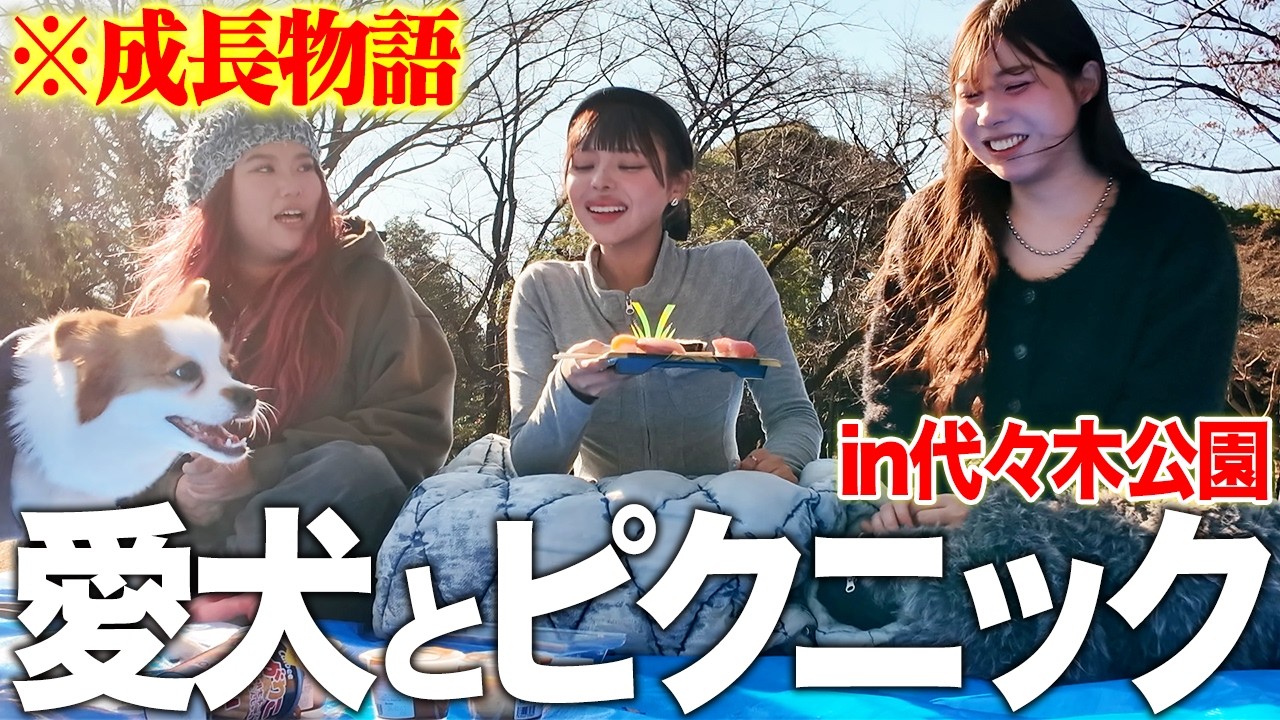 愛犬との公園ピクニックデートがハプニング連続で大爆笑www
