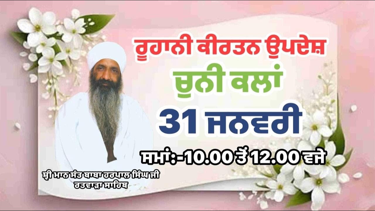 Live Diwan | village Chunni Kalaan | 31-Jan 2026