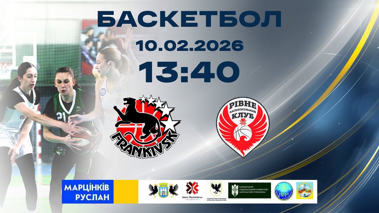 13:40 // ФРАНКІВСЬК-КНУВС-ОДЮСШ-ДЮСШ-2 vs БК Рівне-ОШВСМ-ОСДЮСШОР // Вища лiга (жінки)