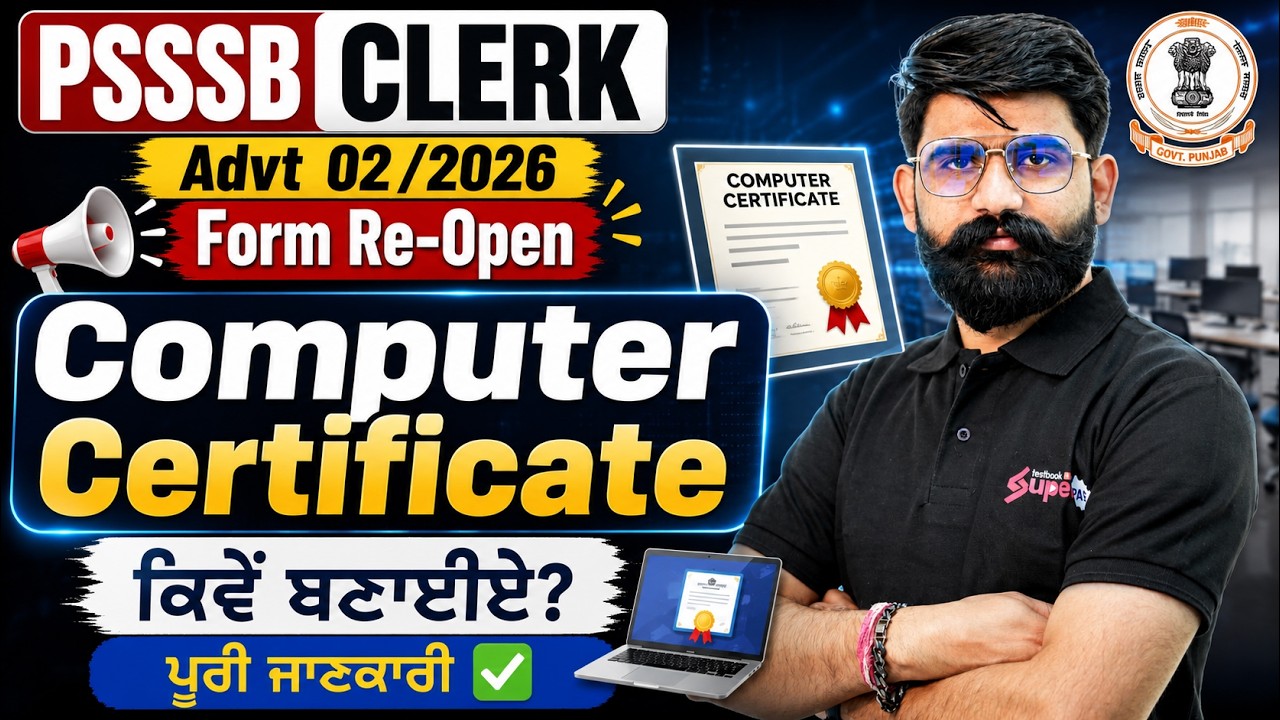 PSSSB Clerk Form Re-Open | PSSSB Clerk Computer Certificate Update 2026 | Meet Sir