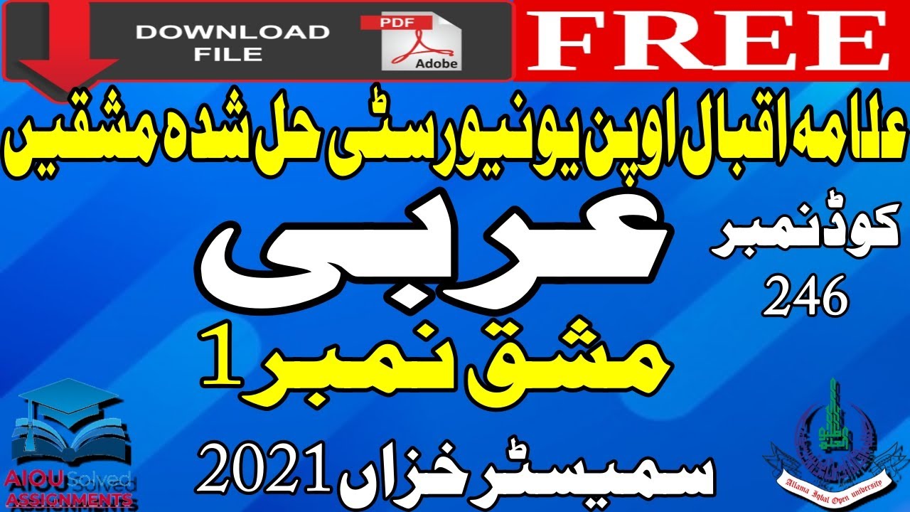 AIOU Solved Assignments| 246 | ARABIC | Assignment No 1 | Metric | Autumn 2021