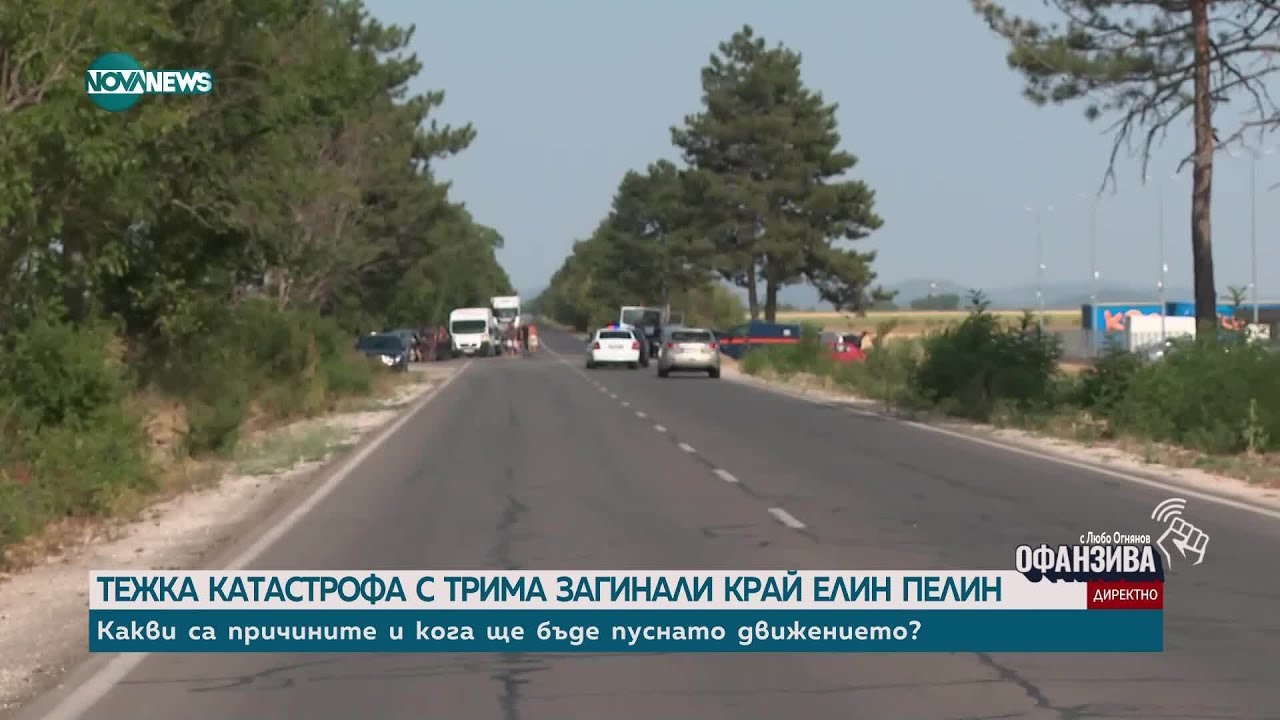 Три жертви при челен сблъсък край Елин Пелин