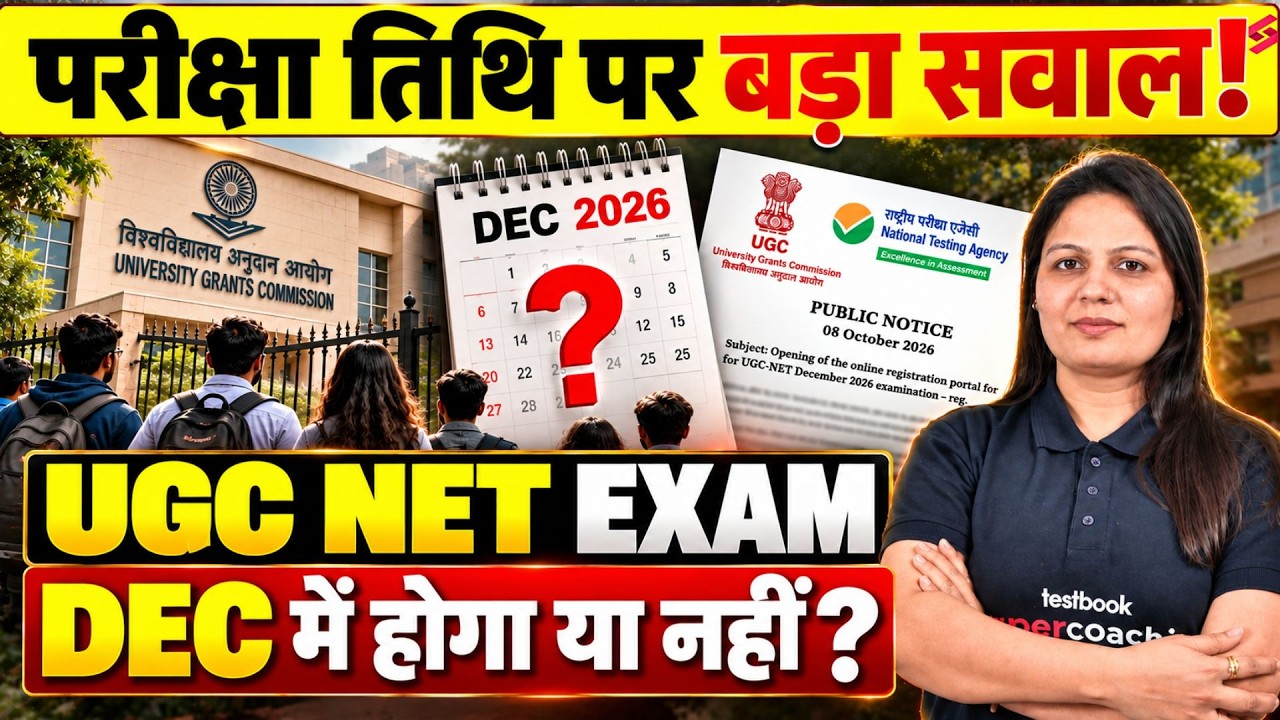 UGC NET Exam Date 2026 Changed?😱 | UGC NET Dec Exam Date 2026 | UGC NET December 2026 Notification