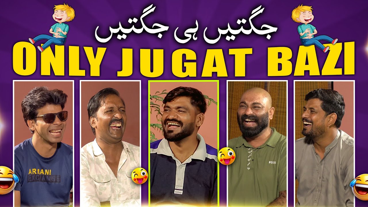 Only Jugat Bazi 🤣| Sajjad Jani Team New Jugtain 😂| Jugtain Hi Jugtain 🎉