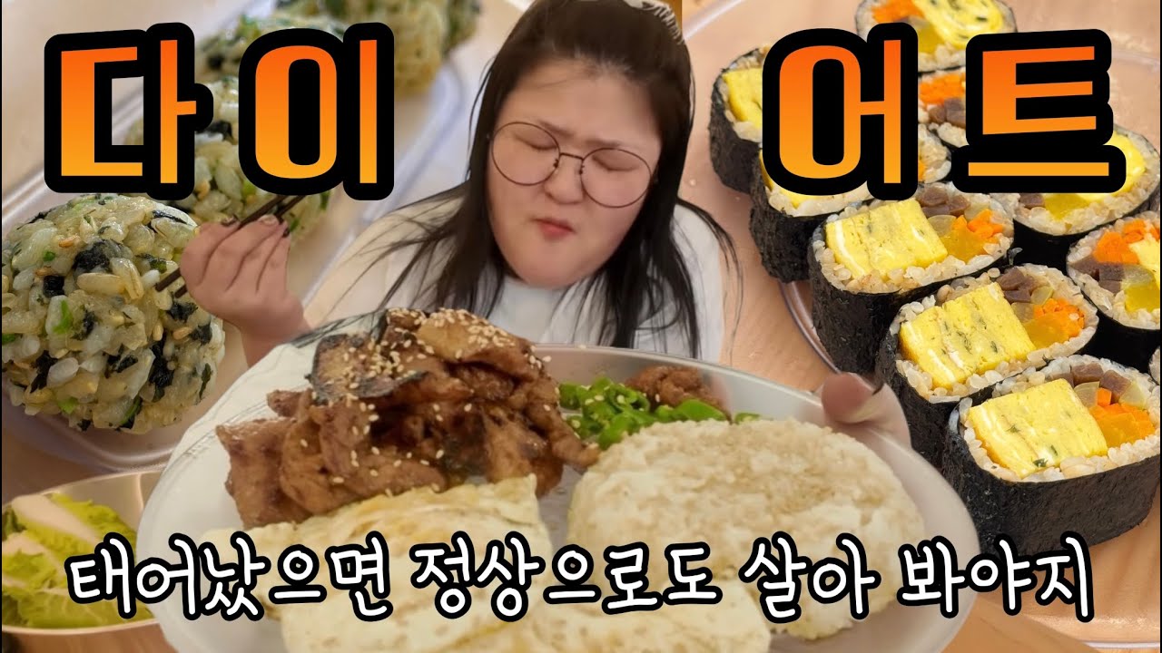 이렇게 먹는데 빠진다고?/ 고비(고도비만)들을 위한 다이어트 팁/ 잔소리 할거면 보지마세요🤣 (ENG)
