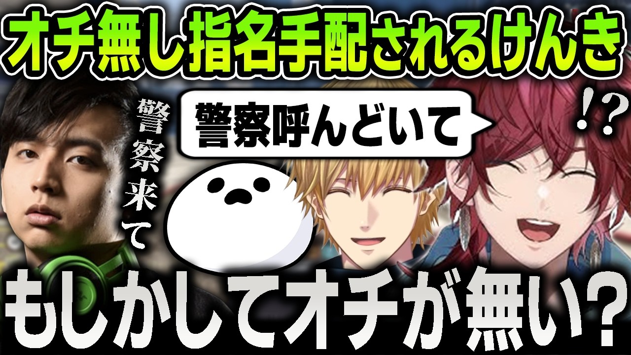 【切り抜き】コントでわざわざ警察を呼び出したのにオチが無いので指名手配される面白すぎるけんき【にじさんじ / エクスアルビオ / しろまんた / 叶 / #NEWTOWN】