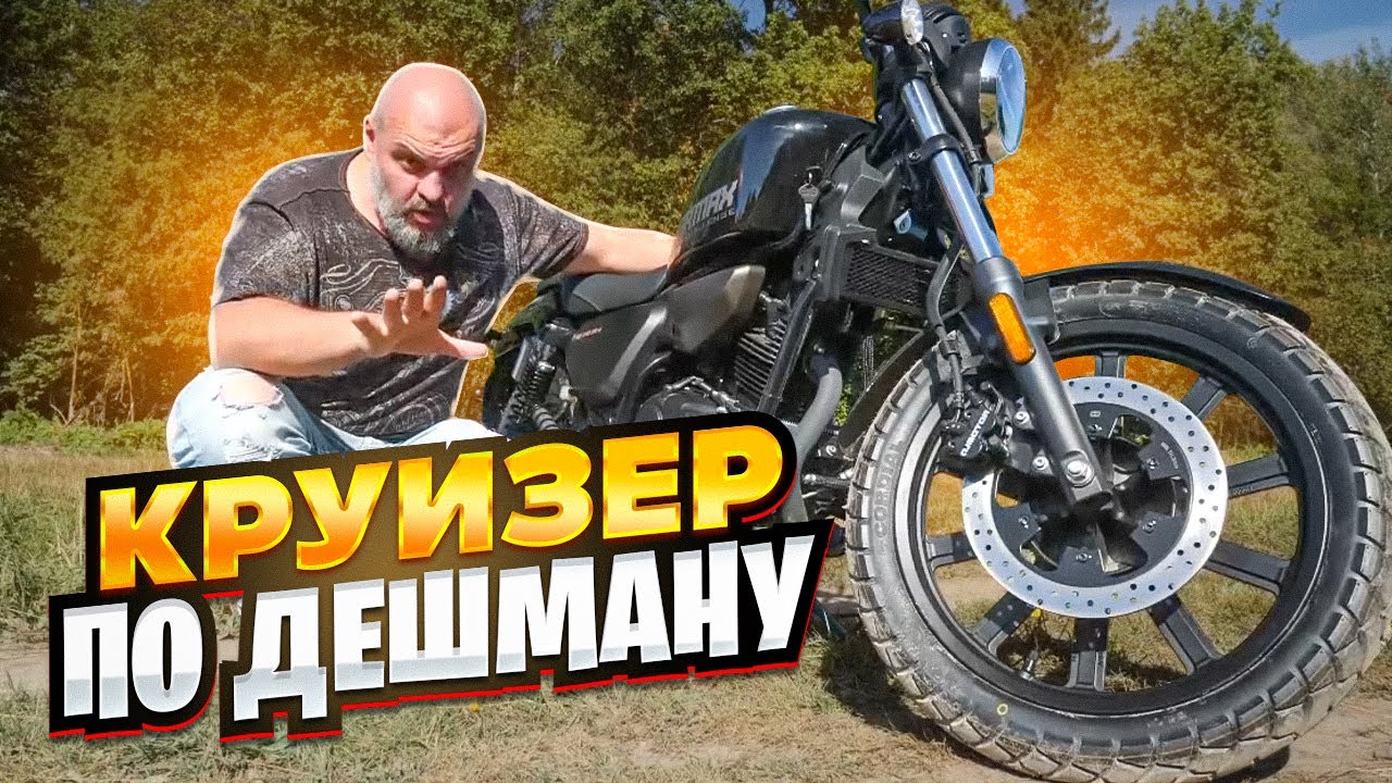 Круизер задешево: Sharmax RR 240 Ultra #МОТОЗОНА №233
