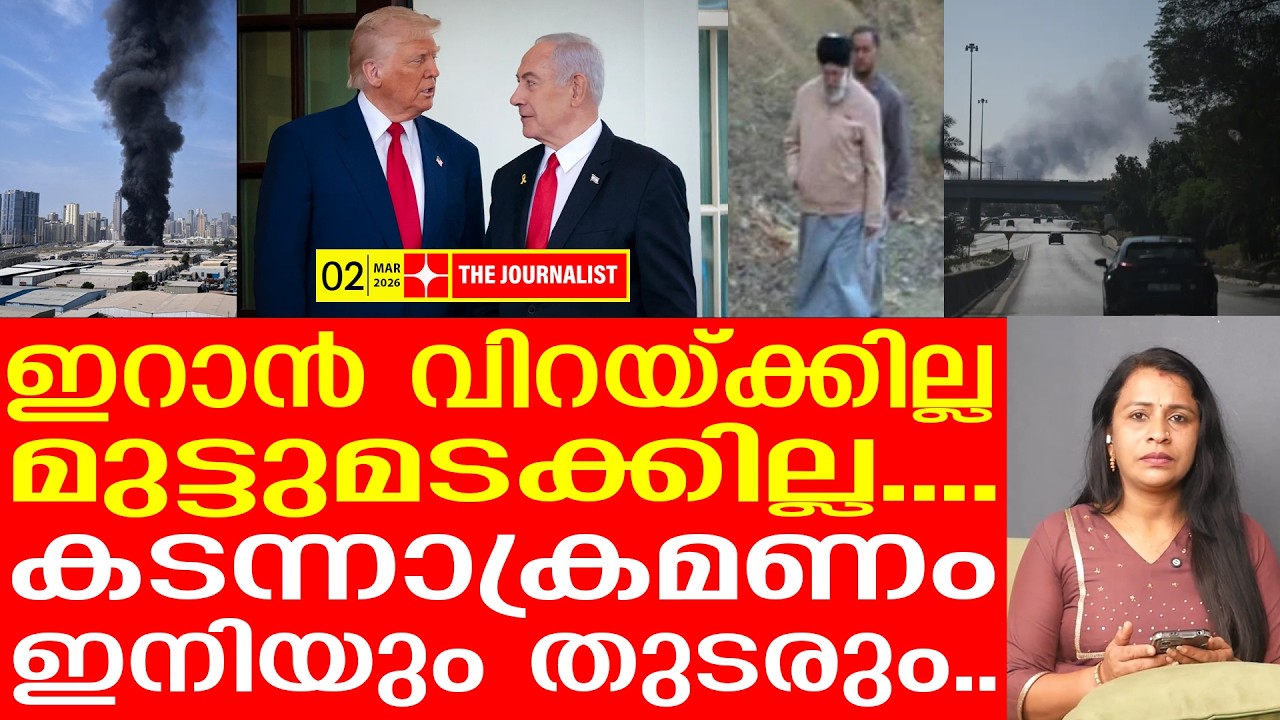 താഴെവീഴില്ല.. പോരാടും... ഇറാന്റെ കനത്ത തിരിച്ചടി തുടരും |The Journalist| Israel v/s Iran