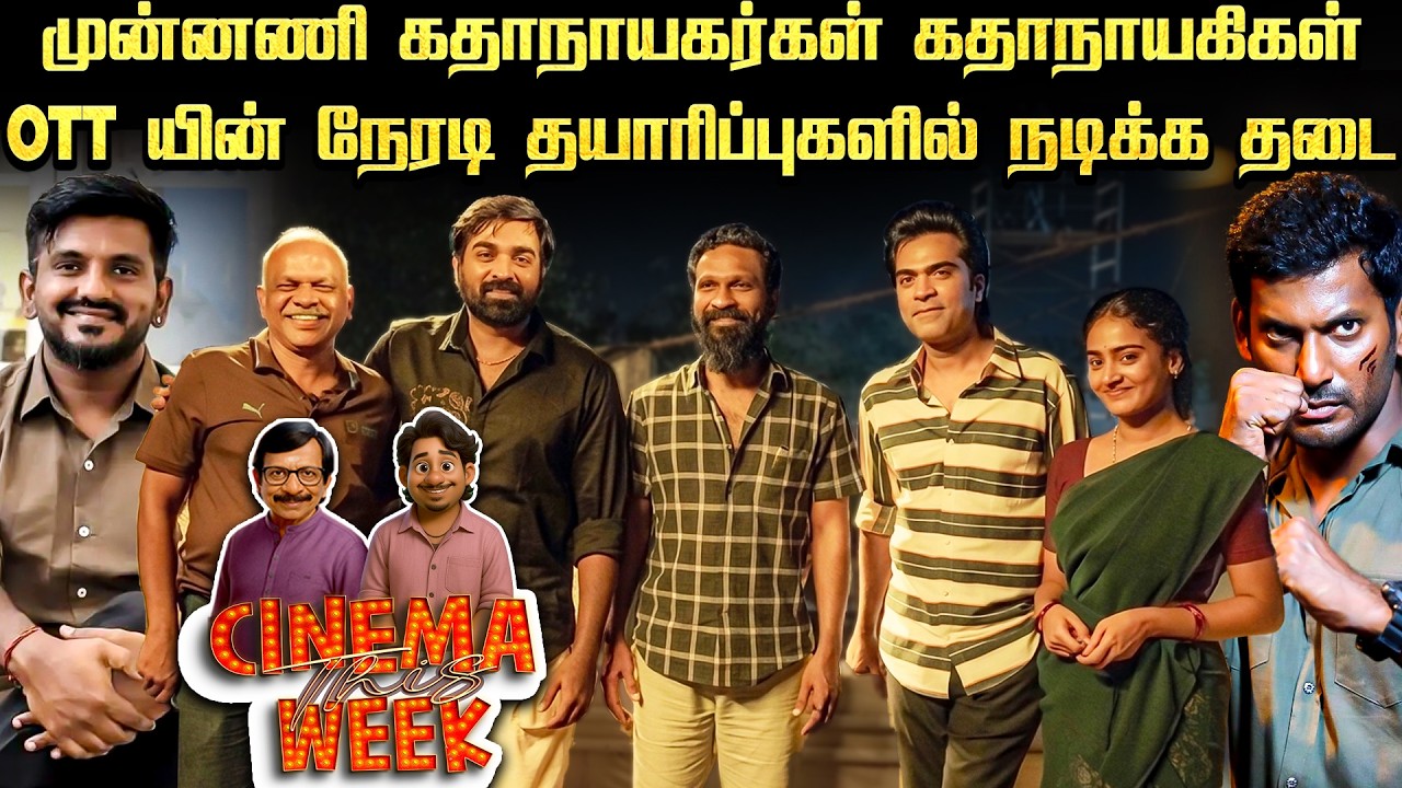 நெல்சனுக்கு பதிலாக அஸ்வத் மாரிமுத்து?? 🤫😮 | Cinema This Week | Episode -126 | Asuran Movie Update