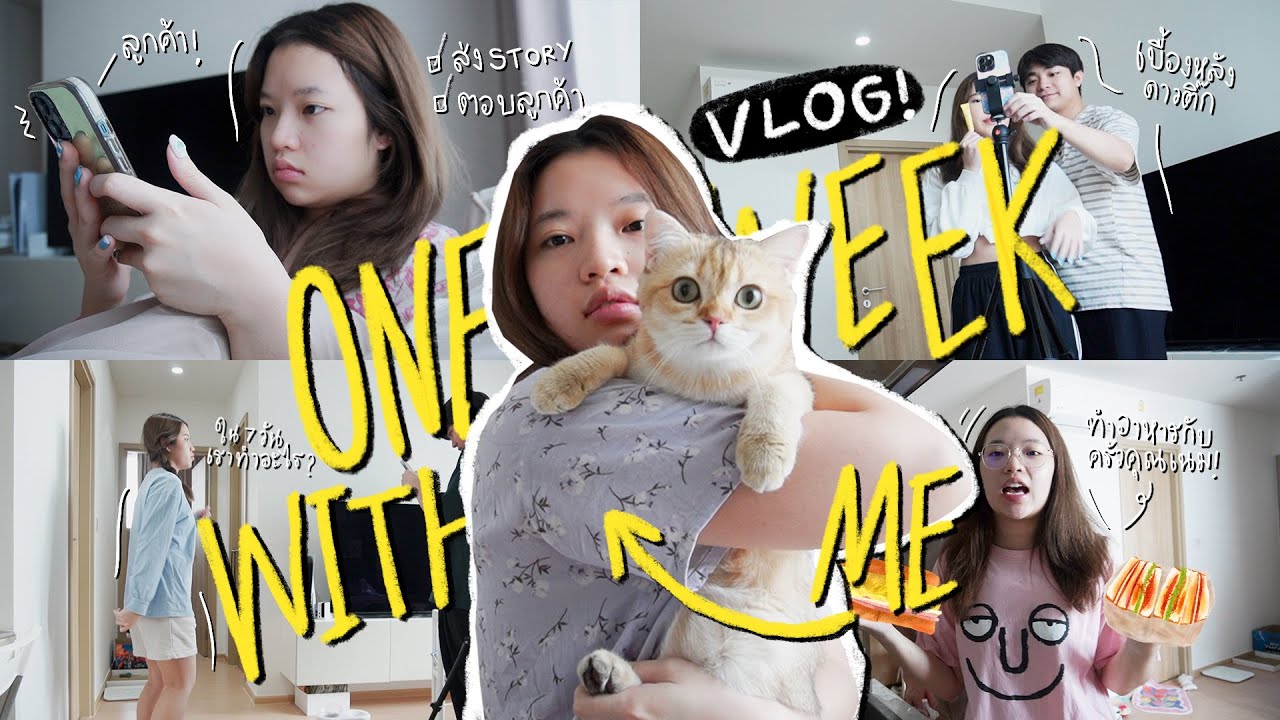 VLOG WEEK ตามติดชีวิตอินฟลูสาว รับบทดาวติ้ก แม่ครัวและแม่แมว