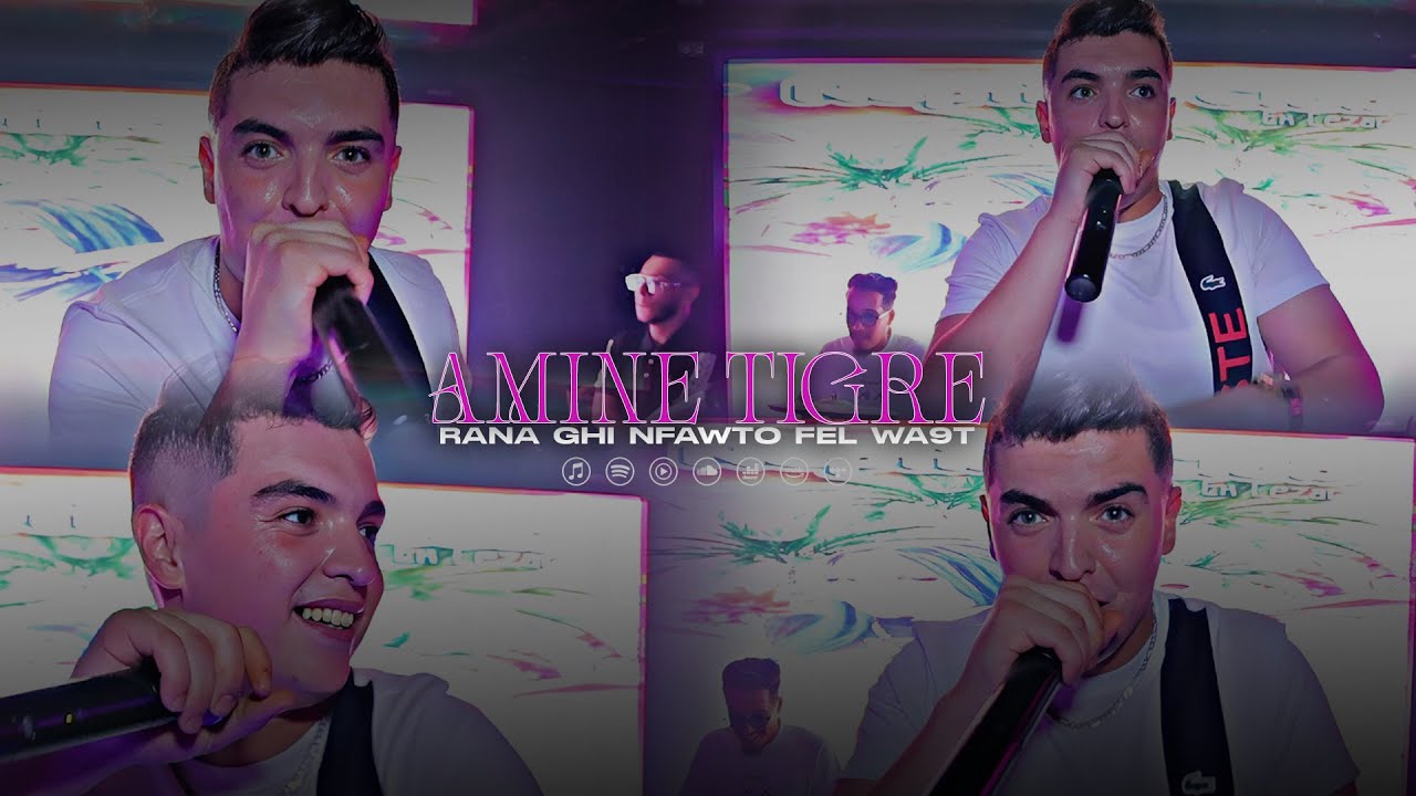 Cheb Amine Tigre - Rana Nfawto Fel Wa9t - رنا غي نفوتو فل وقت (CLIP VIDEO)