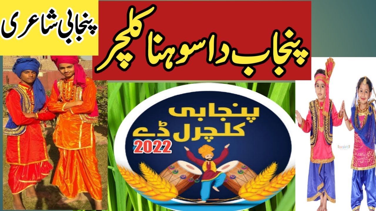 Cultural Day | Punjabi Culture | Punjabi Poetry | Punjab | Poetry