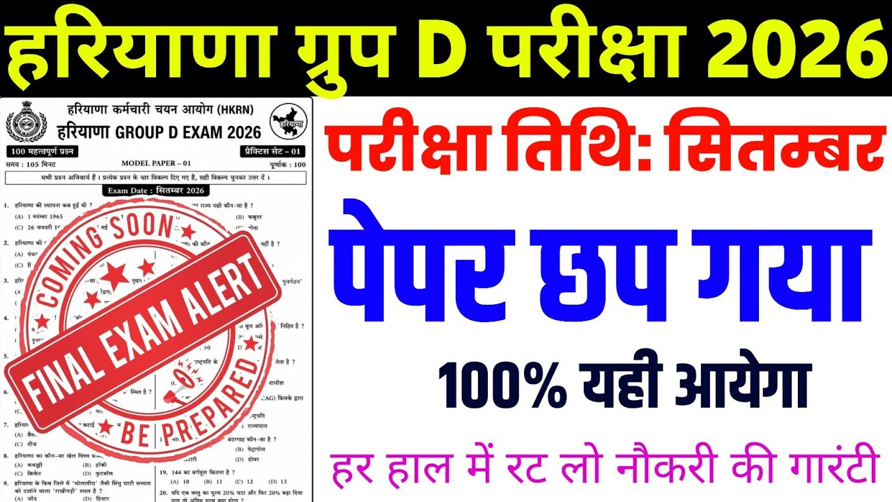 haryana group d Exam Date 2026 | HSSC Group D PYQ | HSSC Group D Online Classes