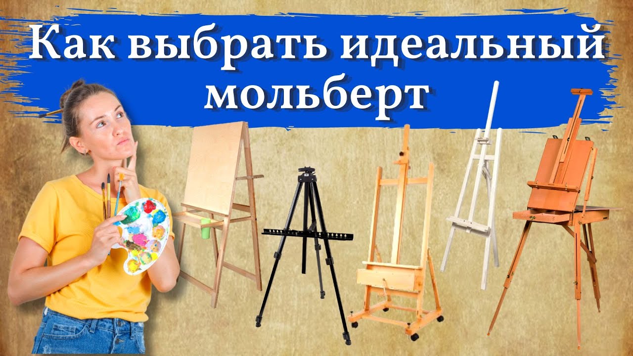 МОЛЬБЕРТ: на что обратить внимание перед покупкой.